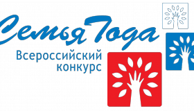 Всероссийский конкурс "Семья года"